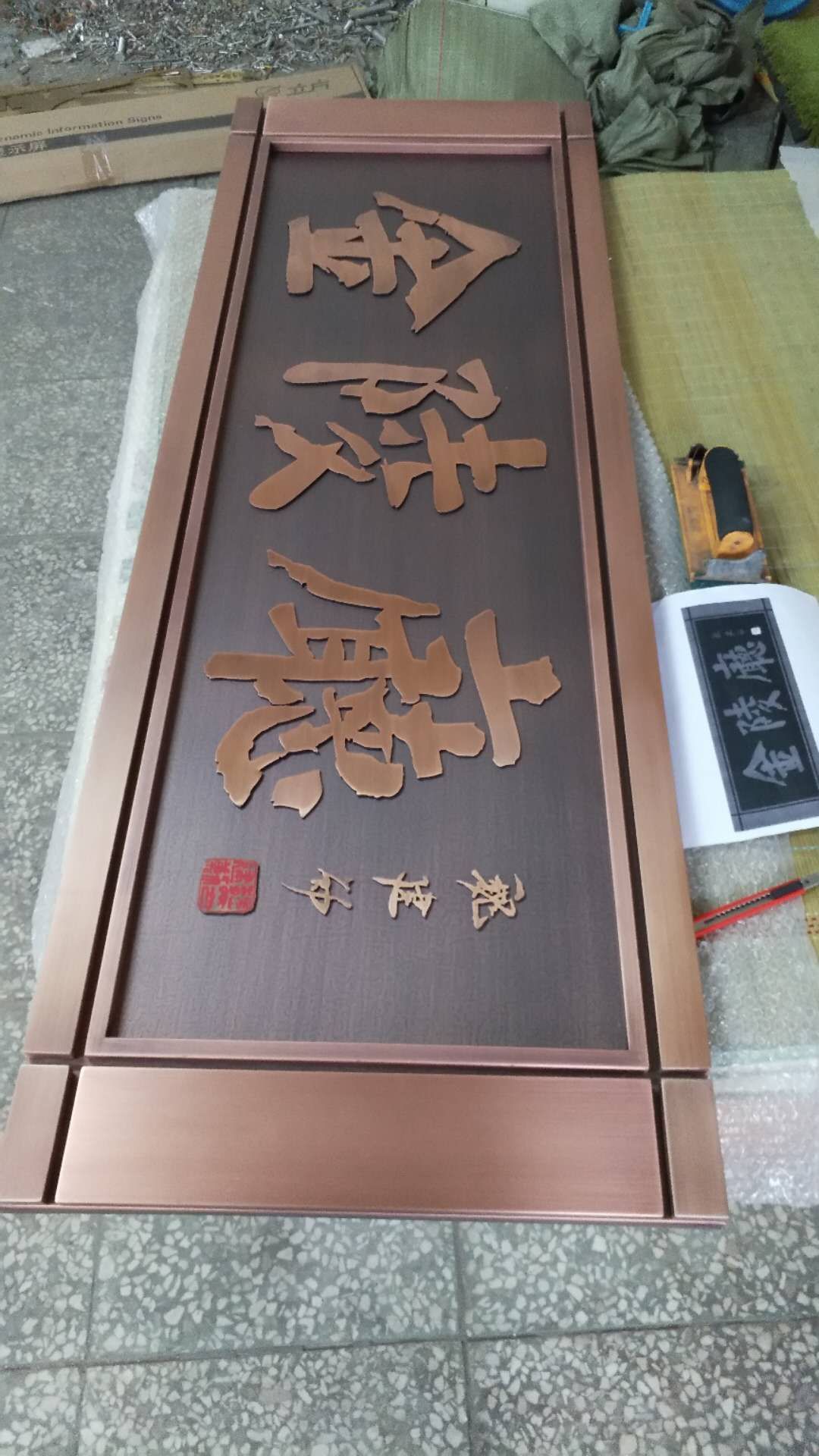 北京電鍍不銹鋼古銅浮雕標識牌銅板雕刻復古立體金屬雕刻廣告標牌門匾