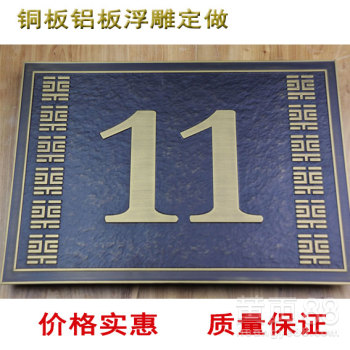 河南浮雕廠家紅古銅黃古銅樓棟號浮雕門牌標(biāo)識牌