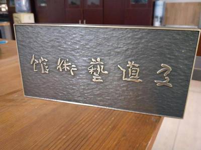 北京誠招全國標識項目加盟合作酒店大門異型拉手仿古銅鋁板浮雕仿銅做舊指示牌標識牌招標
