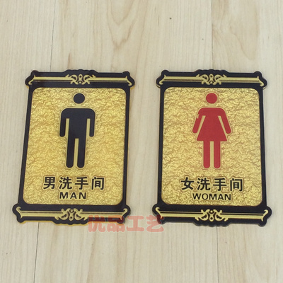 網吧洗手間 指示牌 wc 公共廁所標識牌 亞克力浮雕衛生.