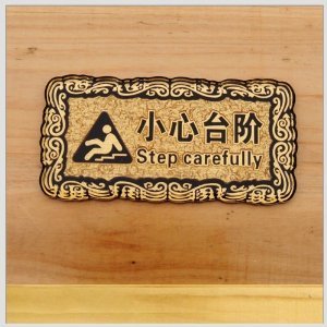 ryy 瑞藝雅 高檔浮雕標識牌 小心臺階小心地滑標識牌 浮雕標識牌(小號)-辦公用品-亞馬遜