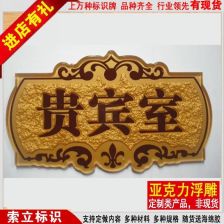 浮雕標志牌定做