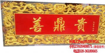 重慶供應木質牌匾定做 海納百川 誠信贏天下 紅木家具牌匾