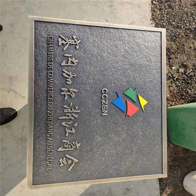 圣藝龍 浮雕仿古銅門牌標識 雕標識牌加工廠家