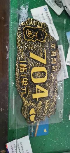 山莊浮雕門牌農(nóng)莊亞克力門牌山莊浮雕標識牌農(nóng)莊號牌