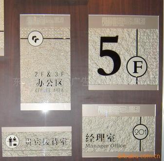 【供應酒店標識牌,亞克力浮雕,門號牌,專業制作酒店標識,可訂做】價格,廠家,圖片,其他酒店設備,東莞市創特新廣告策劃-