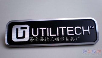 壓鑄標牌精藝供應商 蒼南縣精藝鋁塑制品廠