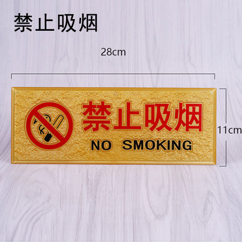 .亞克力浮雕男女洗手間門牌廁所指示牌禁止吸煙標語牌科室牌