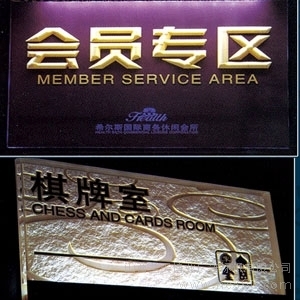 【蘭天浮雕文字標(biāo)識牌】價格_廠家_圖片