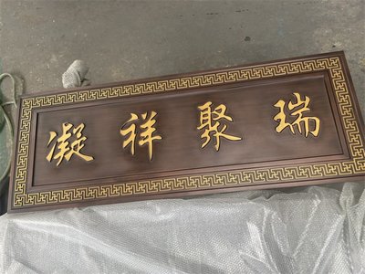 金屬浮雕牌匾 仿古銅 實(shí)心鋁雕銘牌 標(biāo)識(shí)牌 門(mén)頭匾定制