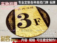 高檔浮雕標(biāo)識牌