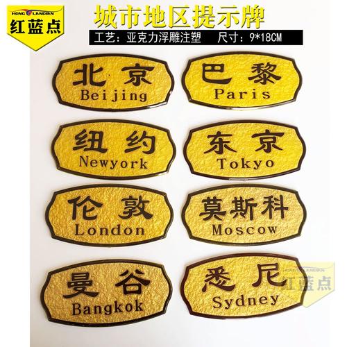 時鐘牌北京東京倫敦紐約標識牌酒店賓館大堂城市地區地名亞克力浮雕