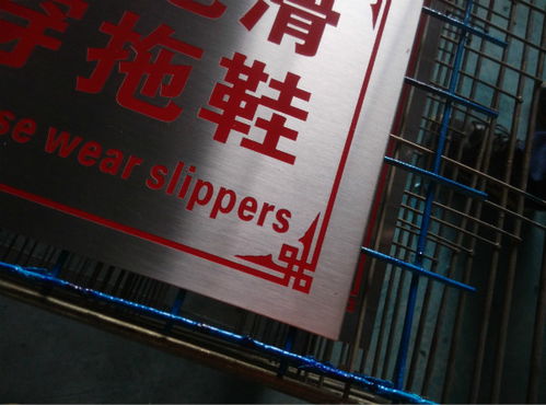 東莞腐蝕不銹鋼標牌制作點擊了解更多 茂美加工廠物美價廉
