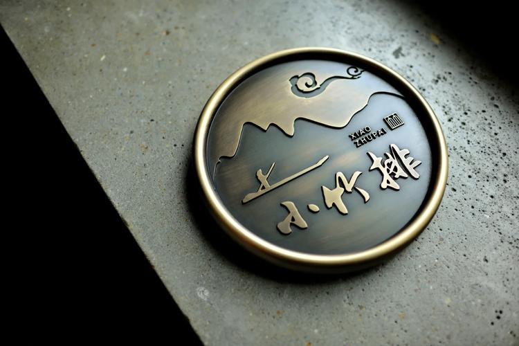 門牌 黃銅浮雕做舊黃古銅