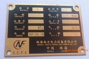 石岐絲印標牌 石岐滴膠銘牌 石岐不銹鋼鋁牌銅標牌,石岐絲印標牌 石岐滴膠銘牌 石岐不銹鋼鋁牌銅標牌生產廠家,石岐絲印標牌 石岐滴膠銘牌 石岐不銹鋼鋁牌銅標牌價格