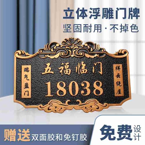 高檔門(mén)牌號(hào)定制仿古銅浮雕個(gè)性創(chuàng)意別墅小區(qū)號(hào)碼牌家用姓氏標(biāo)識(shí)牌
