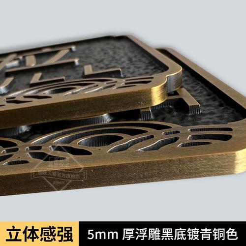 門貼青古銅標(biāo)識(shí)牌推拉字浮雕個(gè)性定制鋁雕仿古銅牌別墅單元推拉門牌子
