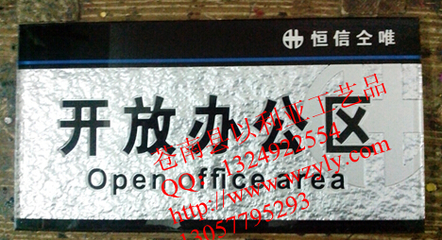 專業(yè)定制壓克力浮雕標(biāo)識(shí)牌與門牌——蒼南縣以利亞工藝廠