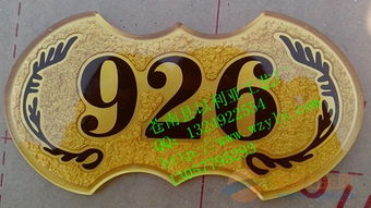 專業亞克力門牌定制 打造酒店、賓館、KTV及小區的花邊浮雕標識藝術